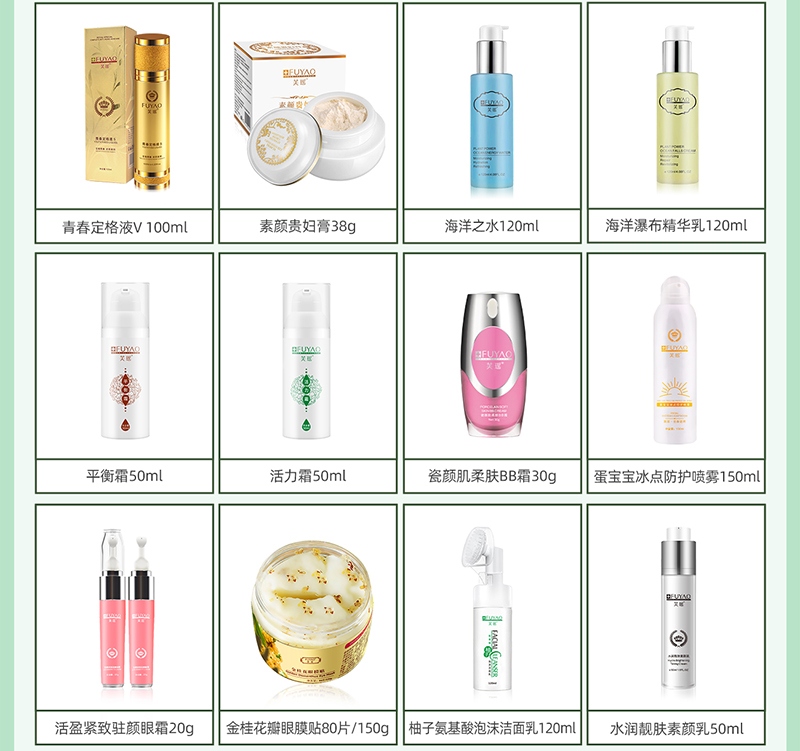 芙瑤產(chǎn)品零售價(jià)格表（無(wú)價(jià)格版本）2019.10_02