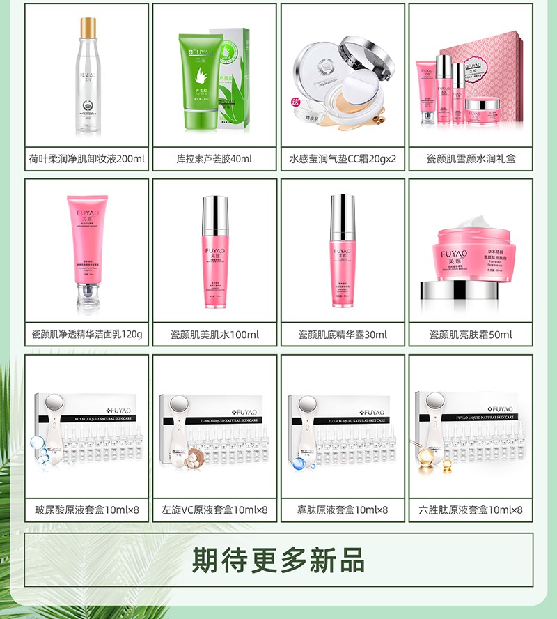 芙瑤產(chǎn)品零售價(jià)格表（無(wú)價(jià)格版本）2019.10_03